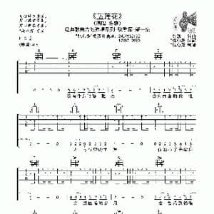 蓝莲花_歌曲简谱_词曲:许巍 许巍