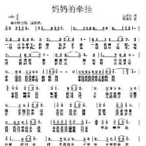 妈妈的牵挂_民歌简谱_词曲:宋秀英 马有祥
