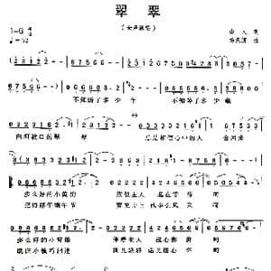 翠翠_歌谱投稿_词曲:山人 杨天解