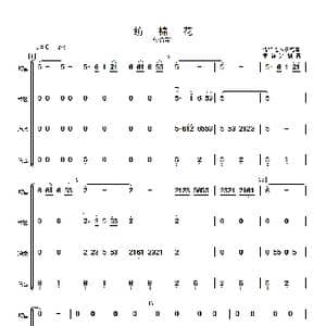 纺棉花_歌曲简谱_词曲: 绵阳老木子缟配