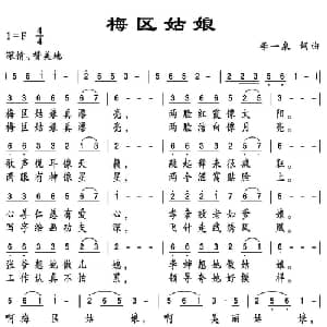 梅区姑娘_通俗唱法乐谱_词曲:李一泉 李一泉