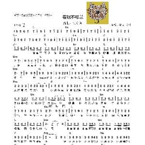 客官不可以_歌曲简谱