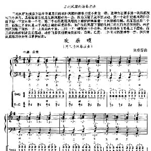 手风琴谱 | 欢乐颂 线简谱对照 带指法版 贝多芬
