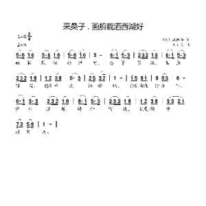 采桑子 . 画船载酒西湖好_歌曲简谱_词曲: 宋 欧阳修 刘新太