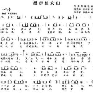 漫步仙女山_民歌简谱_词曲:徐婷婷 朱治昭 朱治昭 徐婷婷