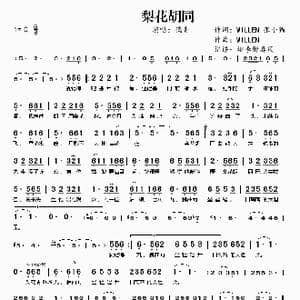 梨花胡同_歌谱投稿_词曲:WILLEN 张小猫 WILLEN