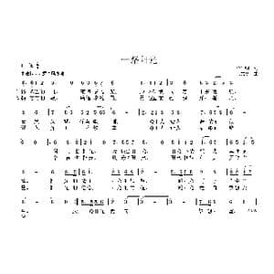 一路阳光_歌曲简谱_词曲:李官明 韦龙冬