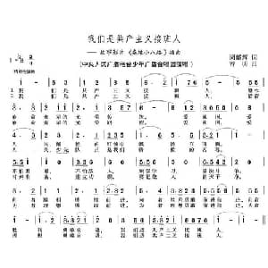 我们是共产主义接班人_儿歌乐谱_词曲:周郁辉 寄明