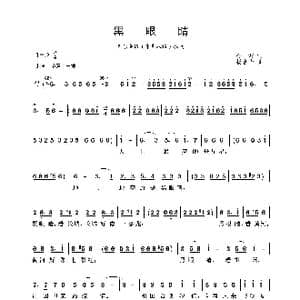 黑眼睛_歌曲简谱_词曲:金波 杨春华