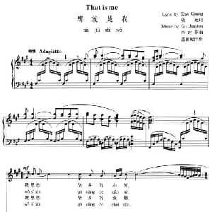 那就是我_美声唱法乐谱