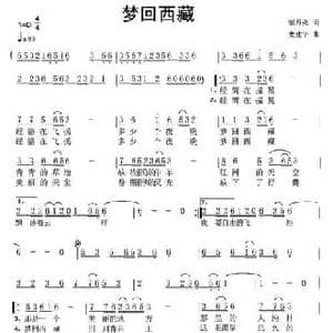 梦回西藏_民歌简谱_词曲:紫月亮 史建华