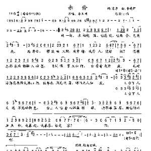 赤伶_歌曲简谱_词曲:清彦 李建衡