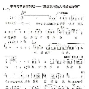 京剧谱 | 难道说与孩儿相逢在梦境 智取威虎山 选段 王梦云 施正泉