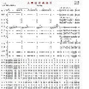 大寨红花遍地开_歌曲简谱_词曲: 许镜清