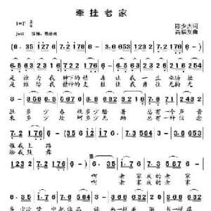 牵挂老家_民歌简谱_词曲:陈少杰 高福友