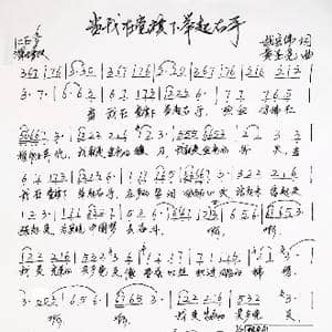 当我在党旗下举起右手_歌谱投稿_词曲:胡宏伟 黄圣尧