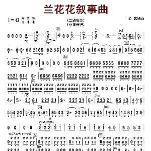 兰花花叙事曲_歌曲简谱_词曲: 关明