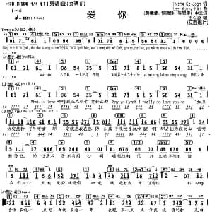 爱你_通俗唱法乐谱