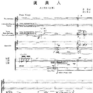 虞美人 选自歌剧 夜宴 乐队总谱 声乐 李煜 郭文景