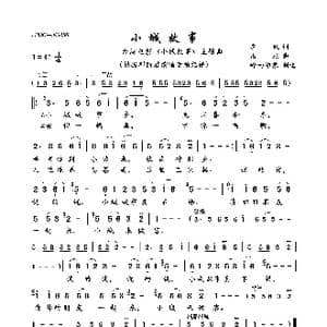 小城故事_歌曲简谱_词曲:庄奴 汤尼