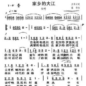 家乡的大江_民歌简谱_词曲:王家兴 梁丹