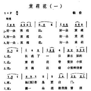 茉莉花_民歌简谱
