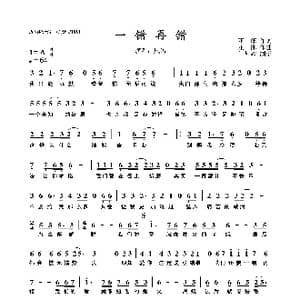 一错再错_歌曲简谱_词曲:亚郎 亚郎