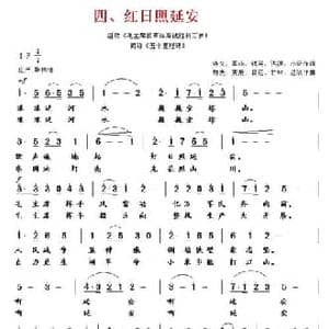 红日照延安_民歌简谱