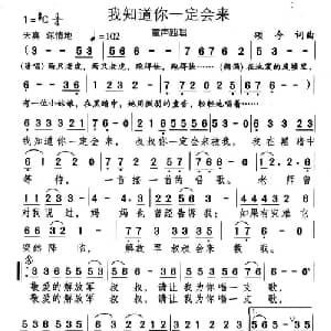我知道你一定会来_儿歌乐谱_词曲:颂今 颂今