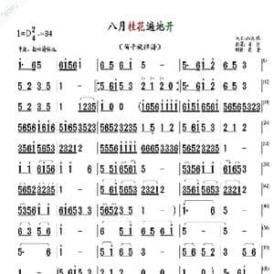 八月桂花遍地开_歌曲简谱_词曲: 民歌