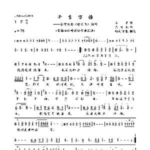 千言万语_歌曲简谱_词曲:尔英 左宏元