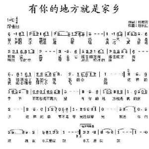 有你的地方就是家乡_民歌简谱_词曲:杜晓言 杜长江