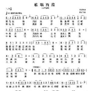 歌唱西藏_民歌简谱_词曲:谭波生 韩克飞