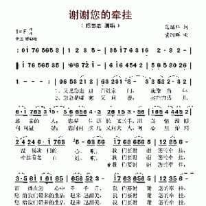 谢谢您的牵挂_歌谱投稿_词曲:蓝瑞轩 黄国群