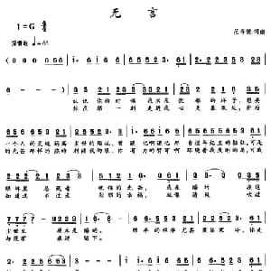 无言_通俗唱法乐谱_词曲:范存键 范存键