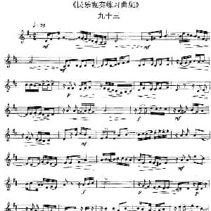 民乐视奏练习曲集 93—94