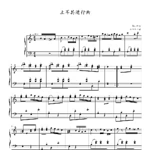 土耳其进行曲 钢琴谱 莫扎特