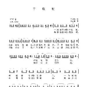 丰收忙_歌曲简谱_词曲:李兆庭 聂思聪