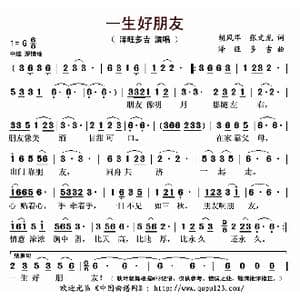 一生好朋友_歌曲简谱_词曲:张文龙 胡风华 泽旺多吉