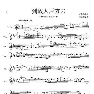 到敌人后方去_歌谱投稿_词曲:冼星海歌曲 杨会林编曲