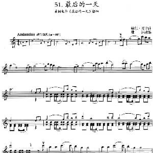 小提琴谱 | 最后的一天 美国电影 最后的一天 插曲 帕尔 安卡曲 雄达改编