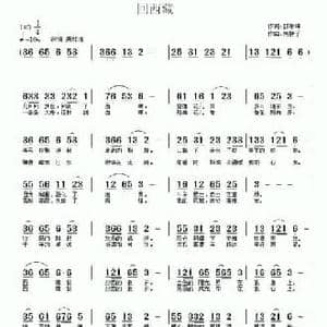 回西藏_民歌简谱_词曲:郭孝坤 南梆子