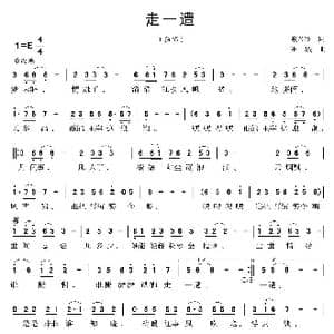 走一遭_歌曲简谱_词曲:陈兴玲 陆城