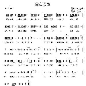 爱在安徽_歌曲简谱_词曲:邓海华 贺湘