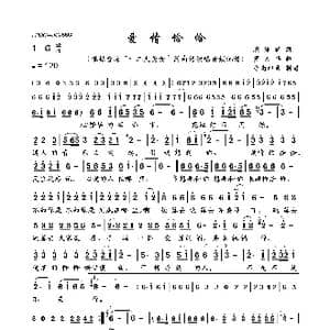 爱情恰恰_歌曲简谱_词曲:陈维祥 罗又华