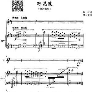 野花渡_民歌简谱_词曲:春秋 师玉丽