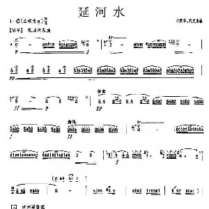 笛子谱 | 延河水