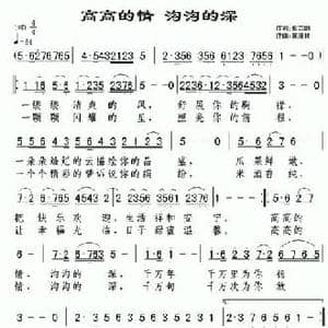 高高的情 沟沟的深_民歌简谱_词曲:张志鹏 黄清林