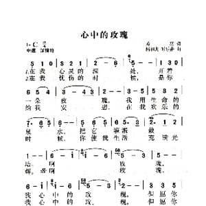 心中的玫瑰_歌曲简谱_词曲:乔羽 陆祖龙 时乐蒙