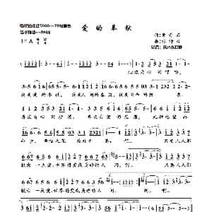 爱的奉献_歌谱投稿_词曲:黄奇石 刘诗召